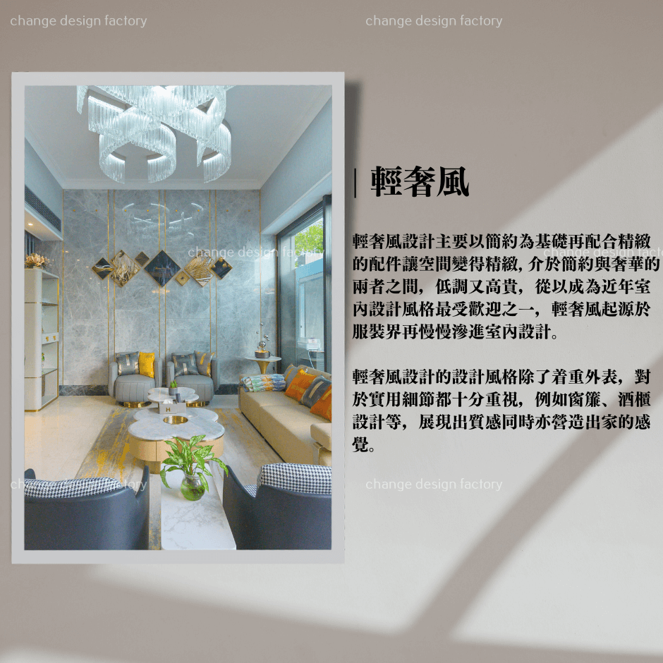 香港三大熱門室內設計配色及風格！設計風格懶人包9